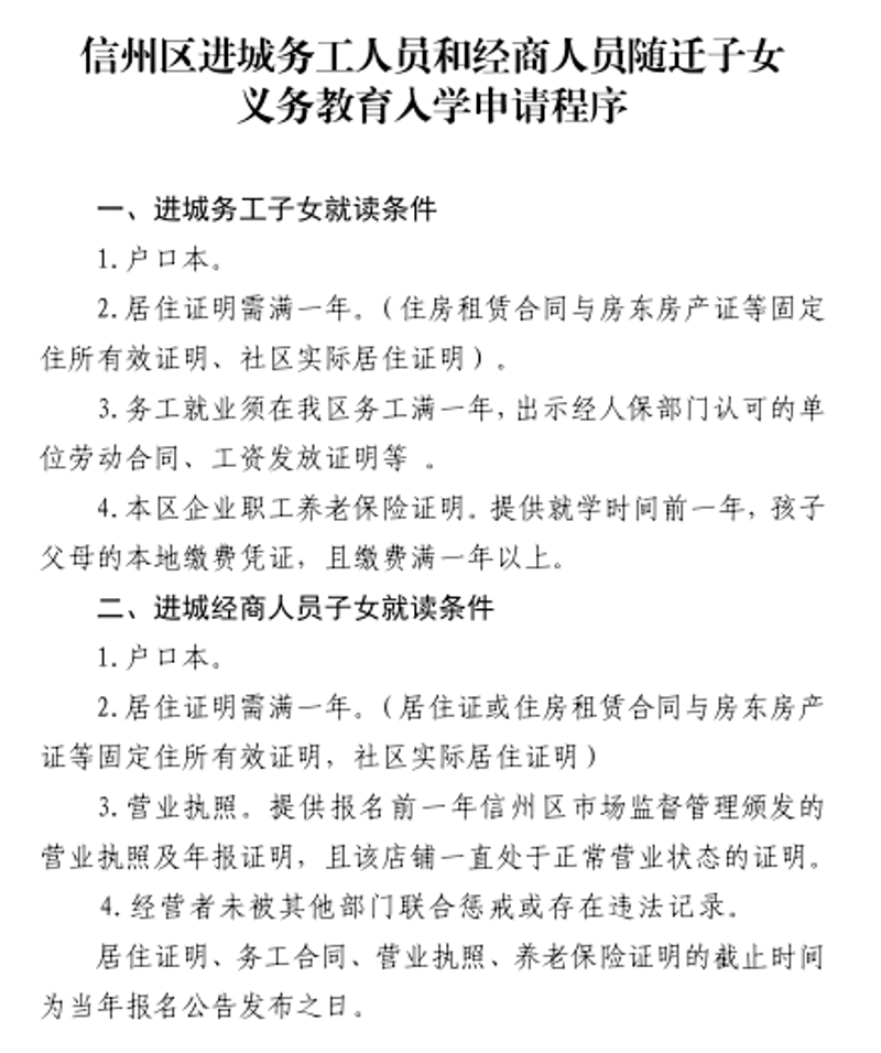 信州区幼儿入学